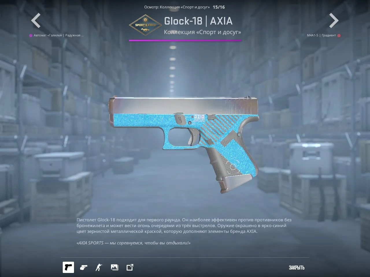 Glock-18 | AXIA