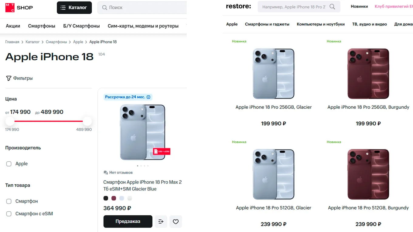 Цены на iPhone 18 Pro в российских сетях