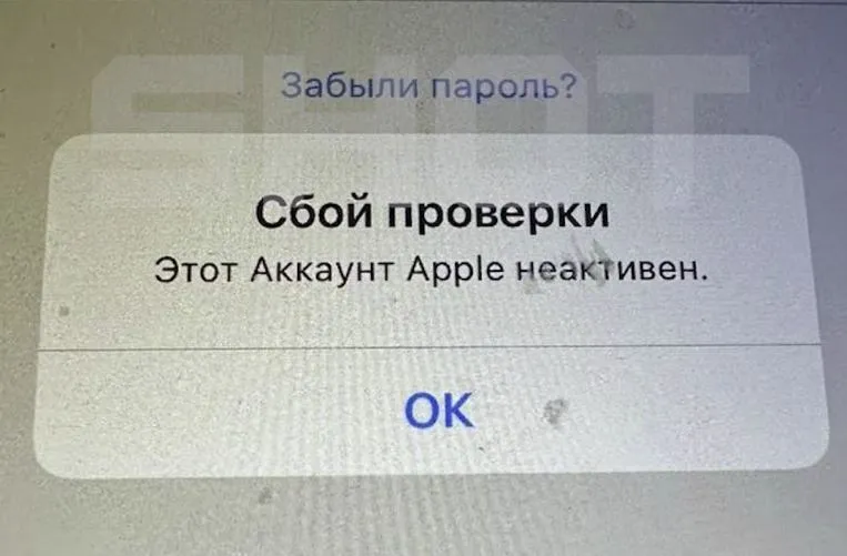 Блокировка Apple ID