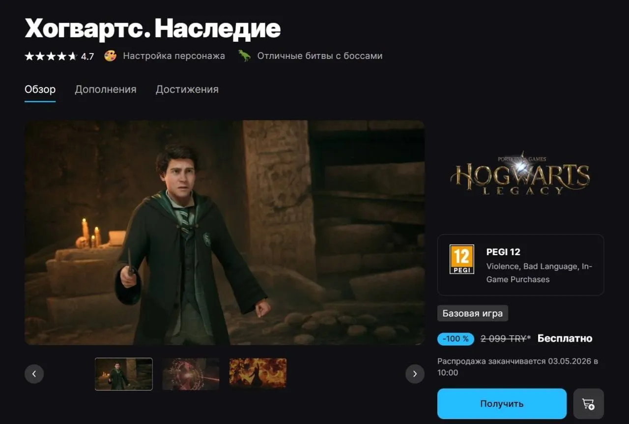 Раздача Hogwarts Legacy