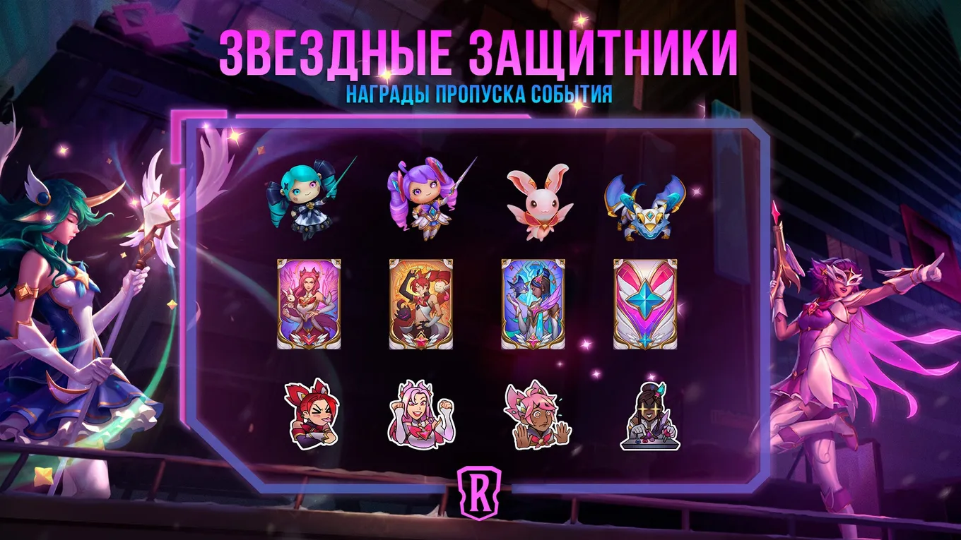 Награды "Звездных защитников"