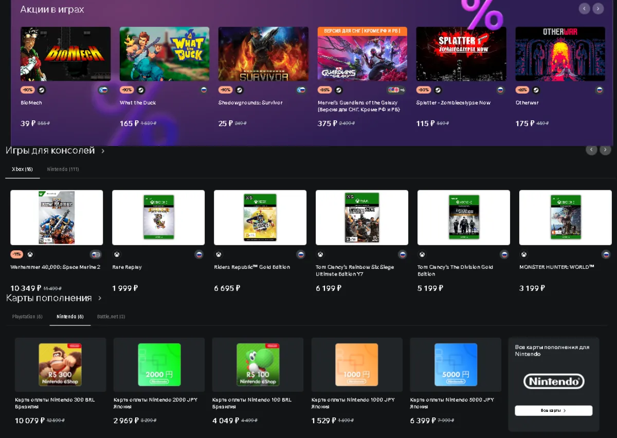 Через платформу можно не только купить игры, но также оформить подписку, приобрести цифровой товар, игровую валюту или пополнить баланс аккаунта на ПК или консоли