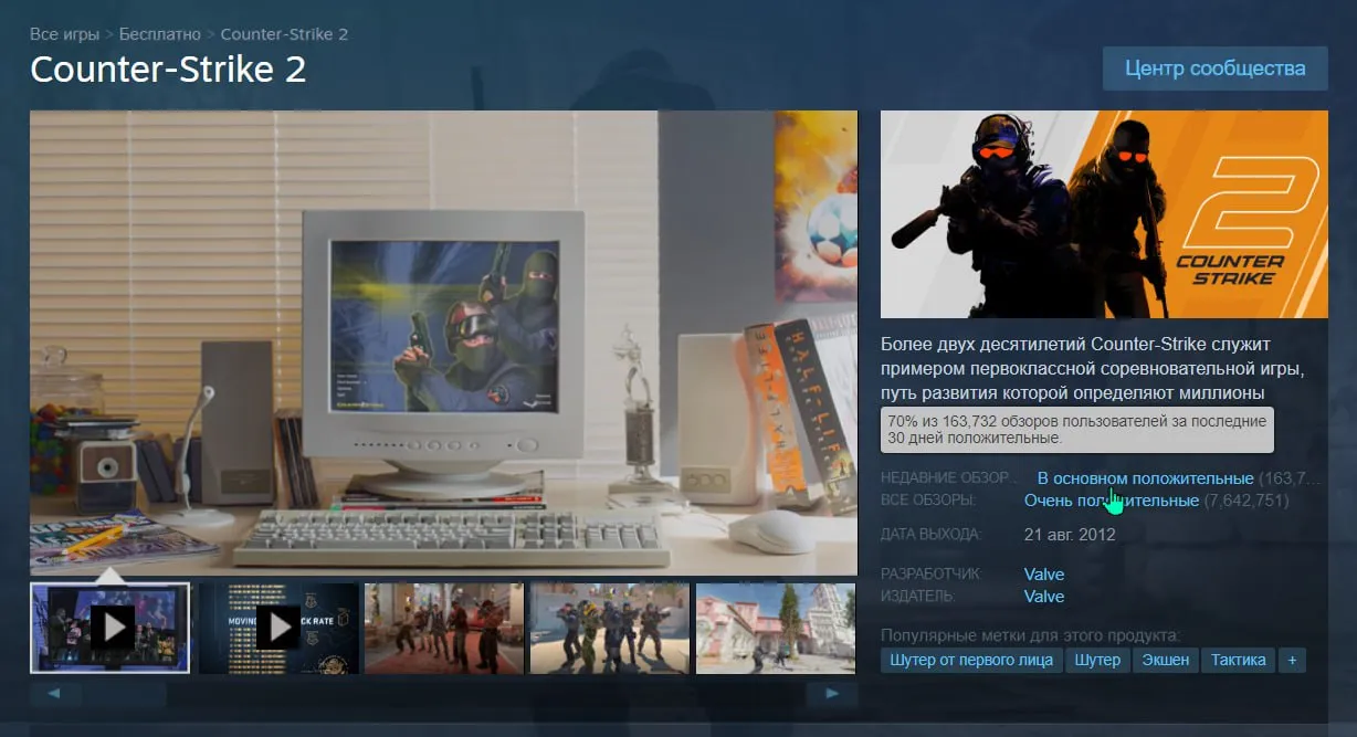 Рейтинг CS2 в Steam