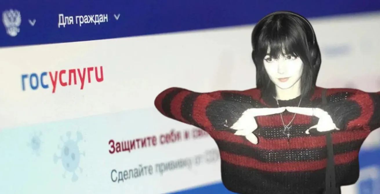 Мем про альтушку с Госуслуг