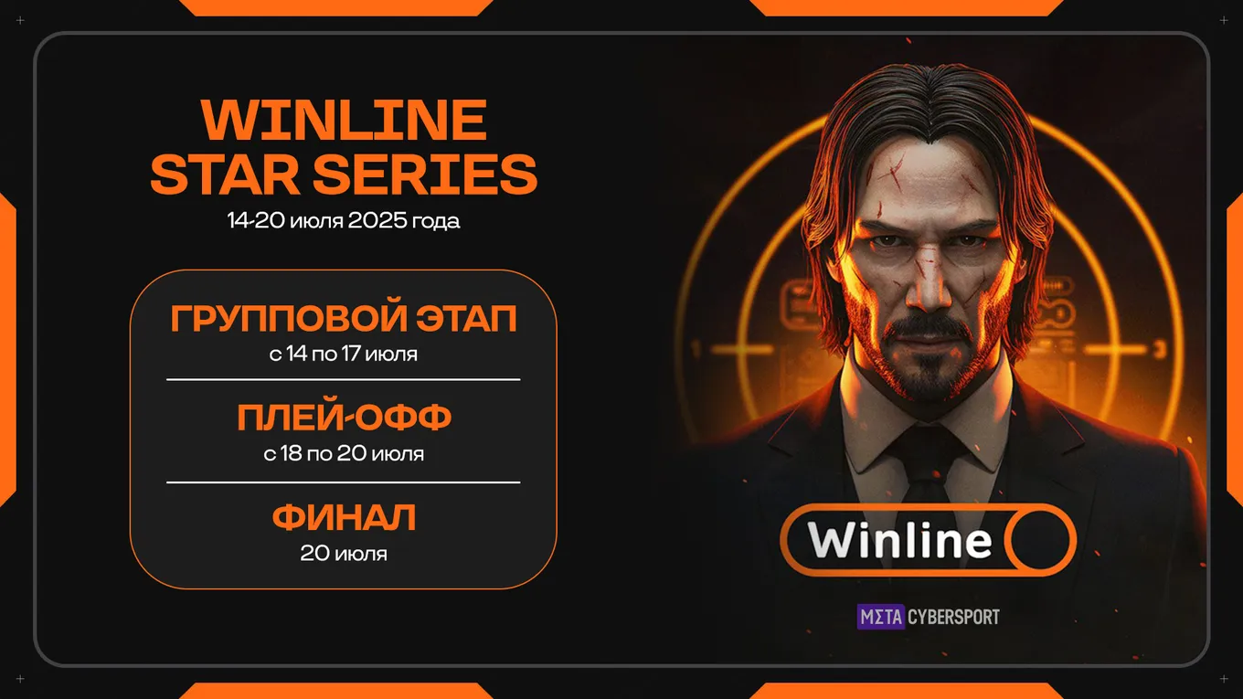 Winline Star Series прошёл с 14 по 20 июля 2025 года