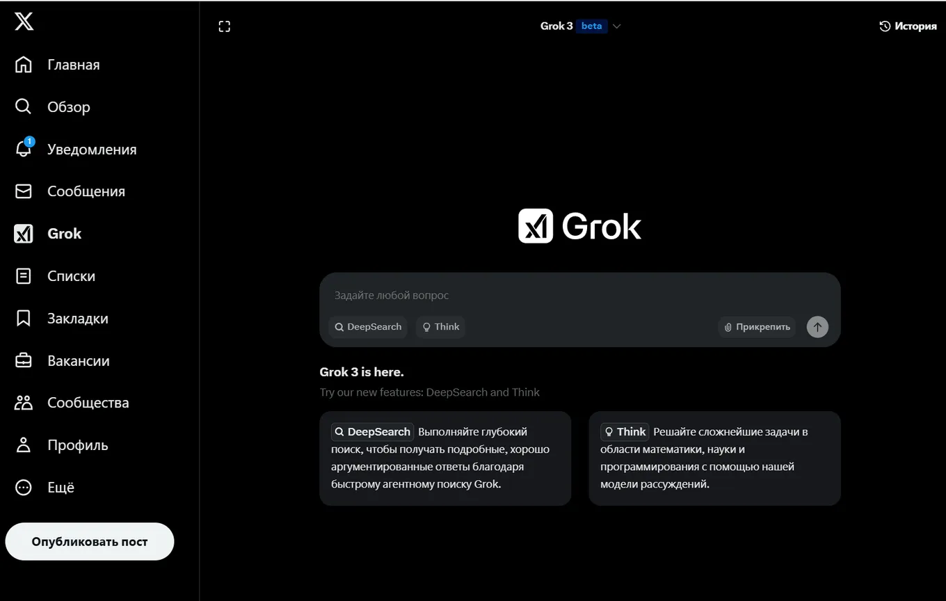 Интерфейс Grok 3 в веб-версии на ПК