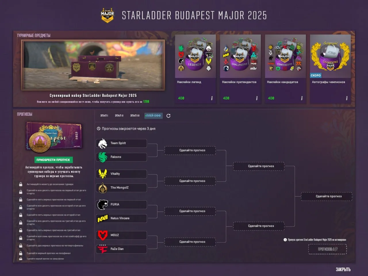 Pick'Em для плей-офф стадии StarLadder Budapest 2025