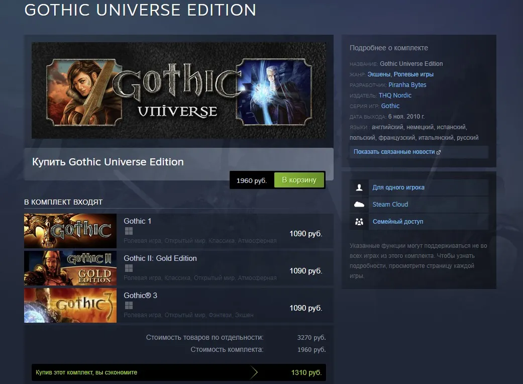 Цены на игры Gothic в Steam