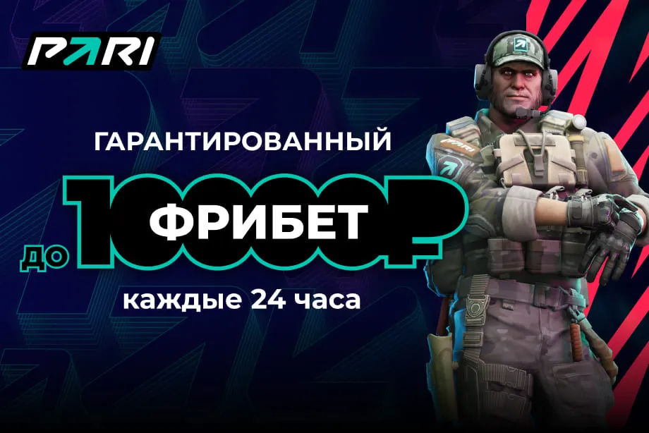 PARI разыграет фрибеты во время BLAST Premier: Fall Final 2022