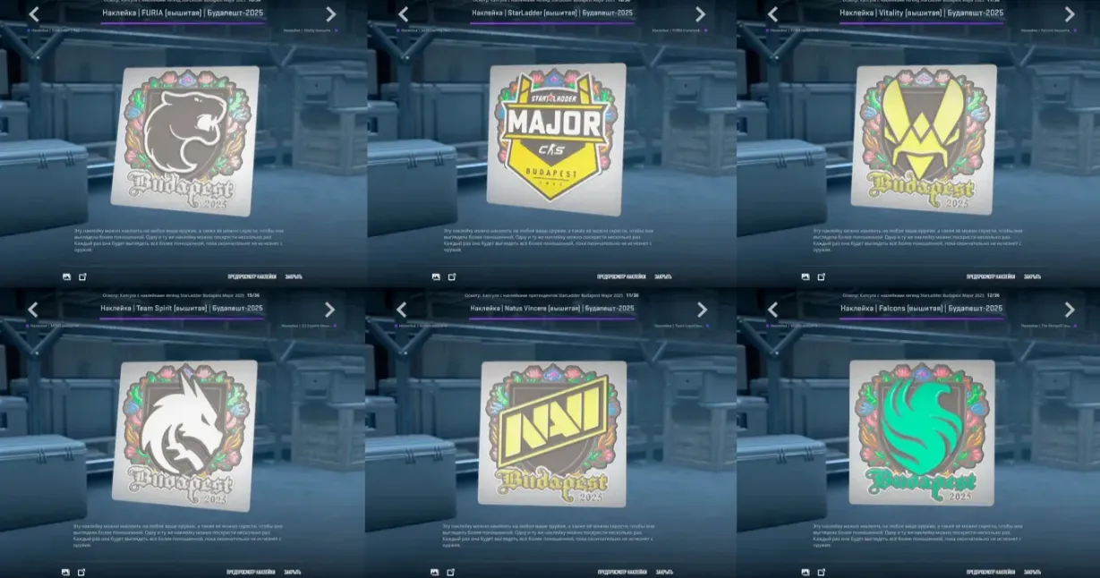 Стикеры StarLadder Budapest Major 2025