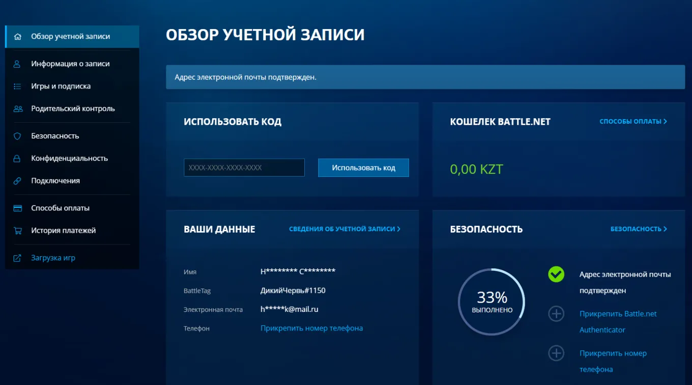 Казахстанская учетная запись Battle.net