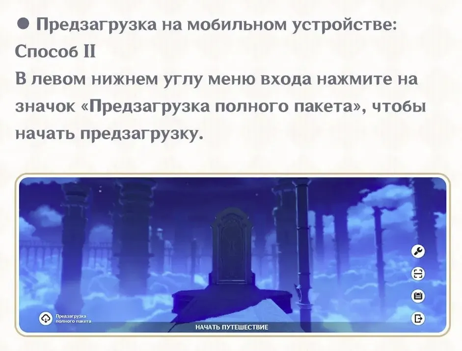 Предзагрузка обновления на мобильных устройствах
