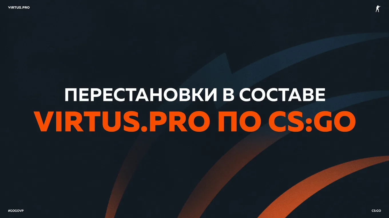 Фотография с сайта Virtus.pro