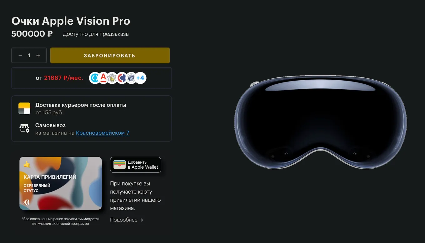 Цена на предзаказ Apple Vision Pro