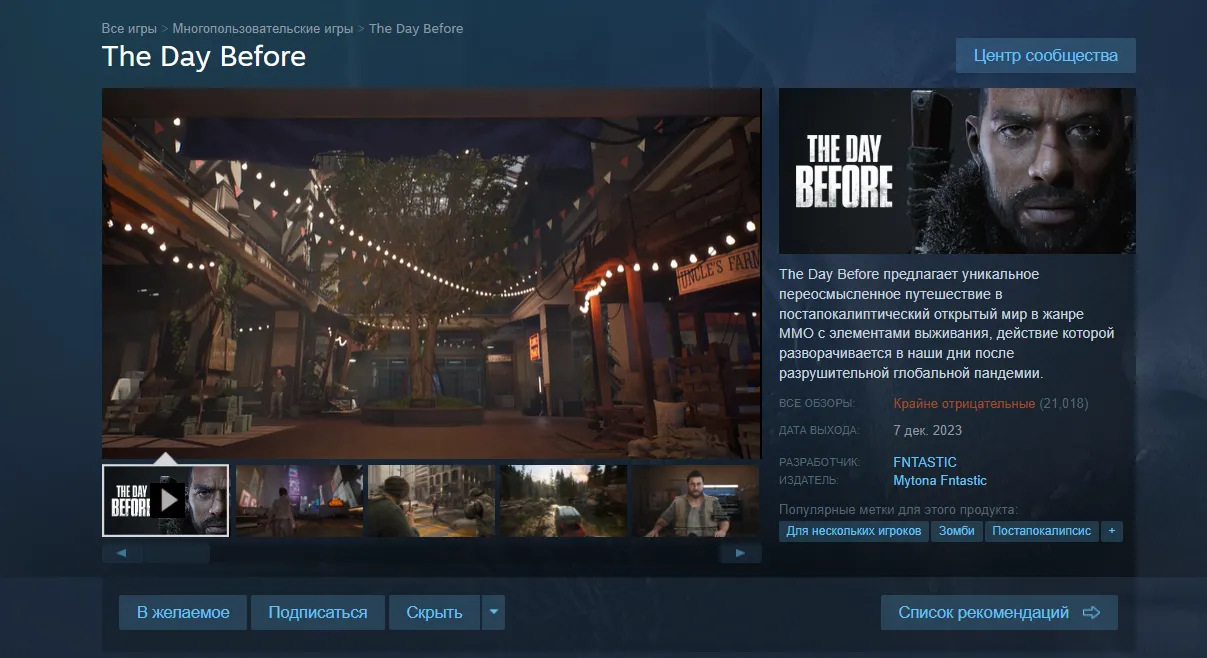 Страница The Day Before в Steam