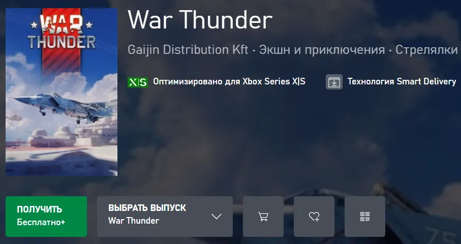 Вар Тандер в Microsoft Store