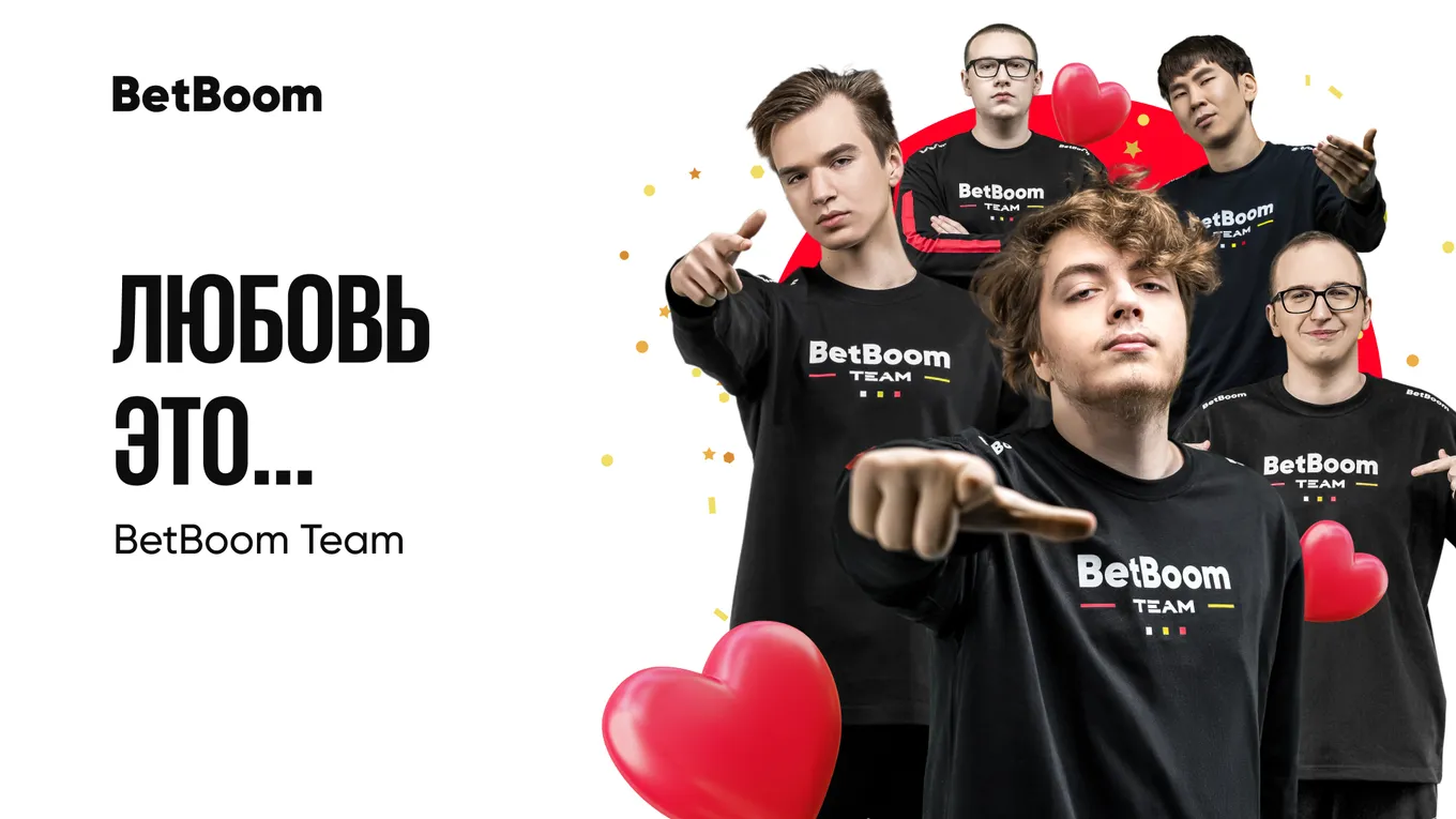 Валентинка BetBoom Team