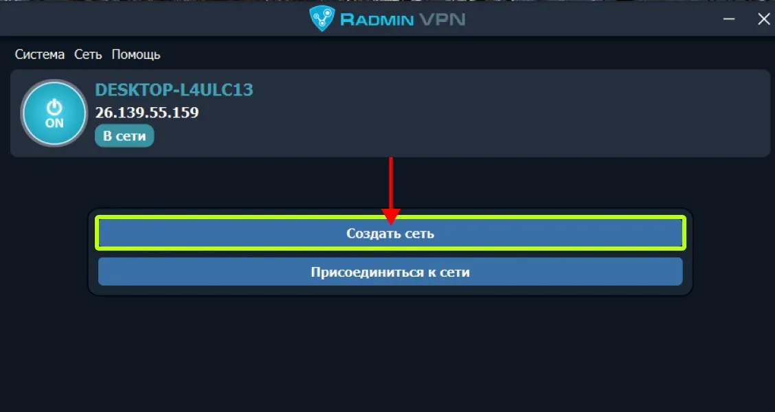 igrok-sozdaet-novuyu-set-v-radmin