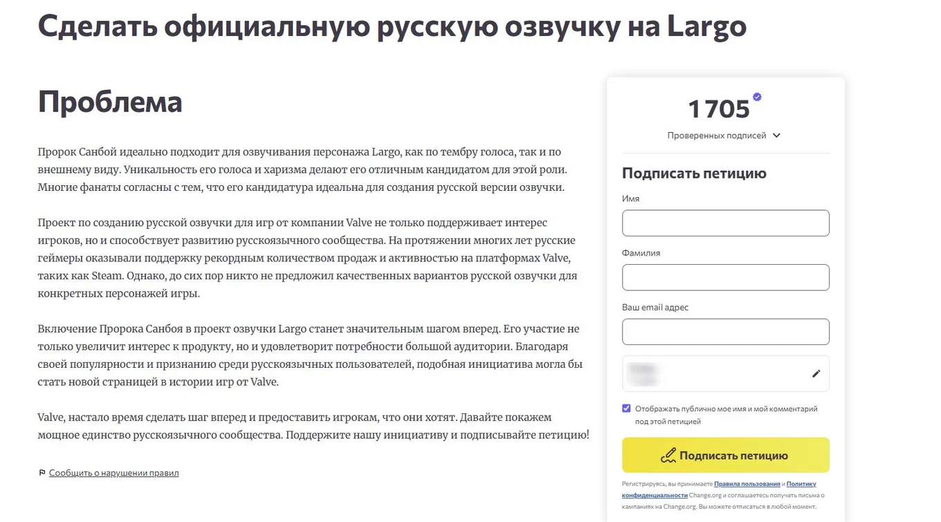 Оригинальный текст петиции на Change.org
