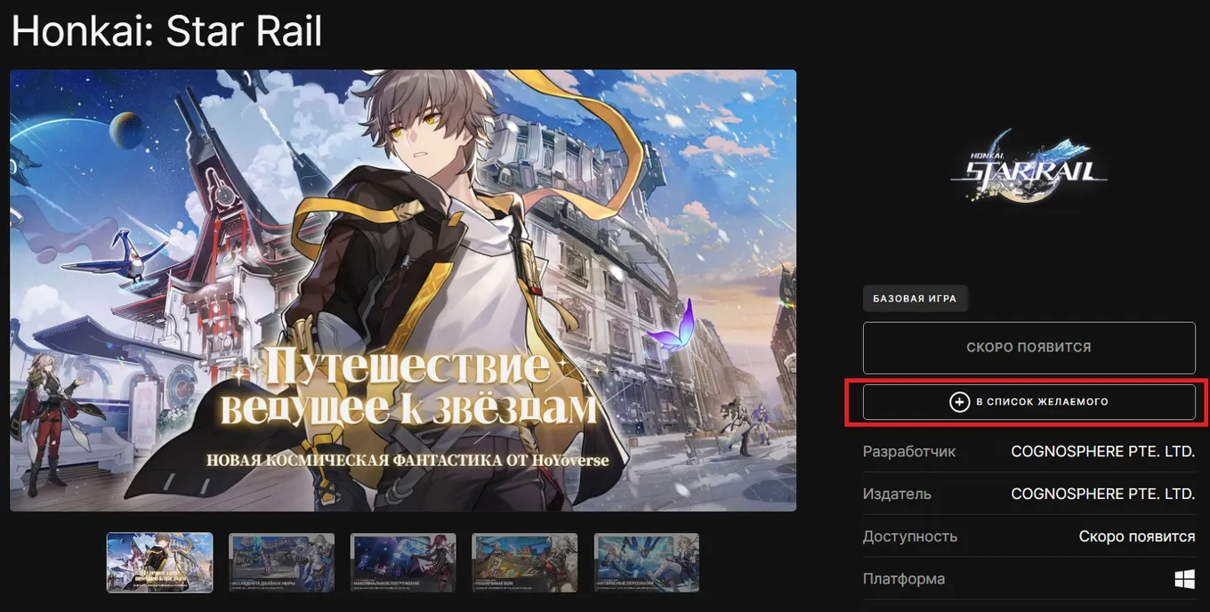 Предрегистрация в Epic Games Store