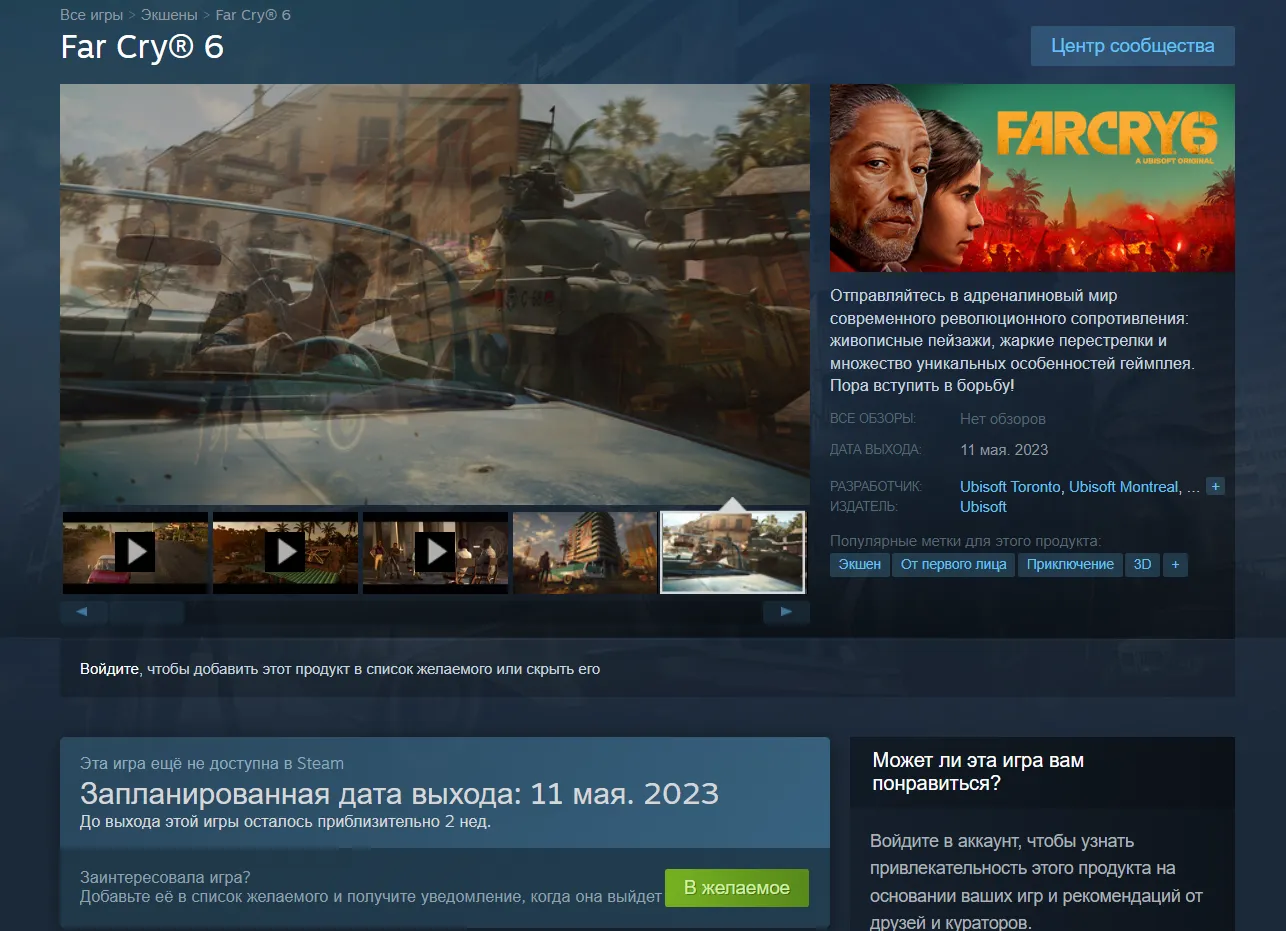 Страница Far Cry 6