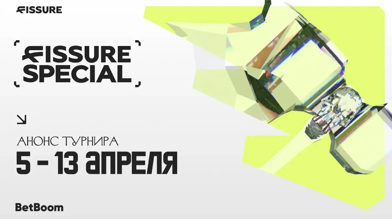 Анонс FISSURE Special