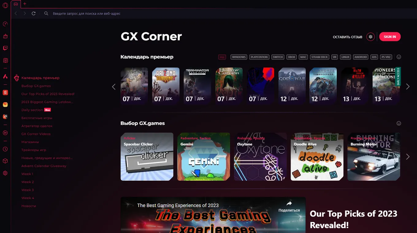 Opera GX