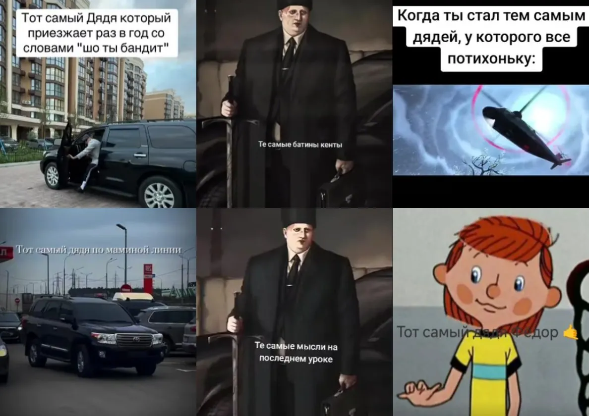 Мемы с «тем самым дядей»