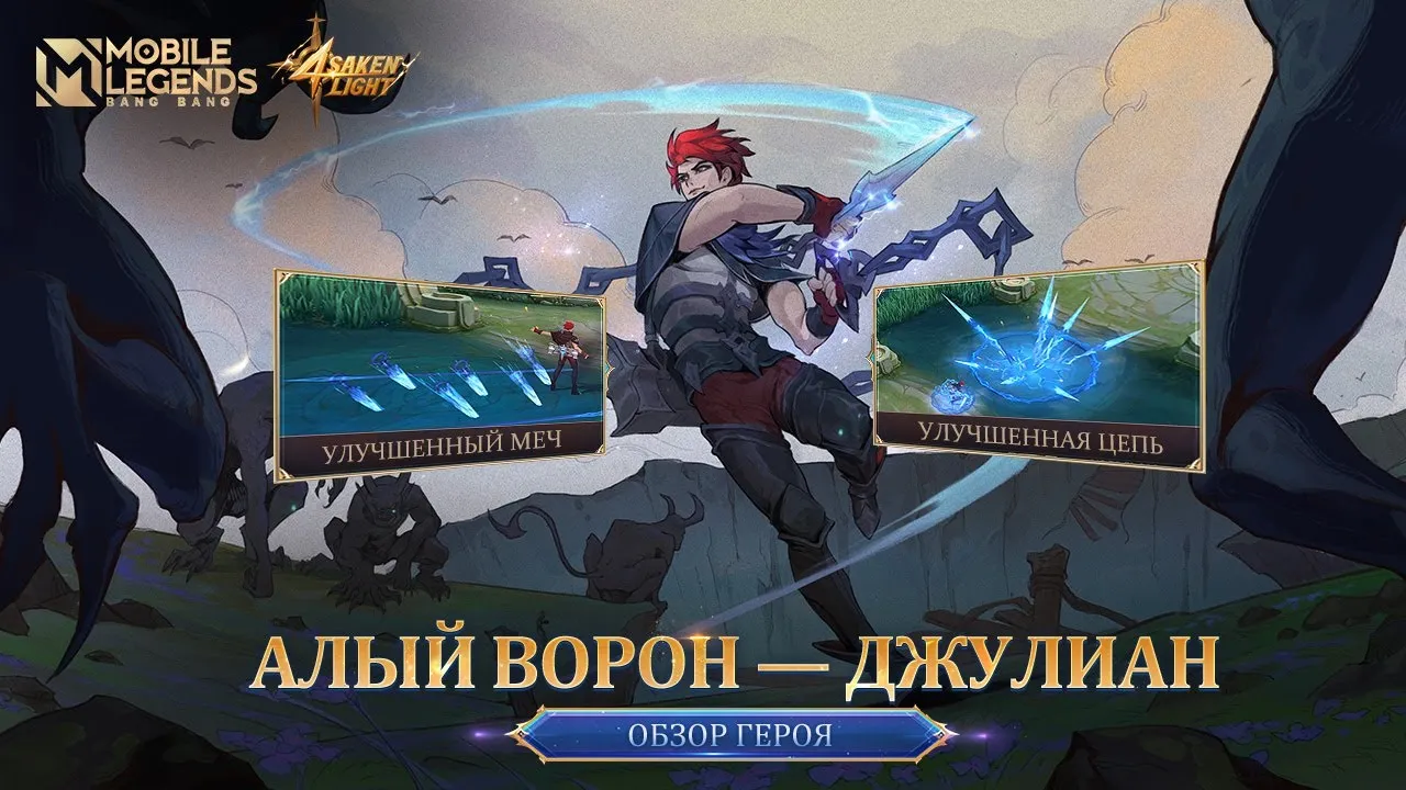 Mobile Legends