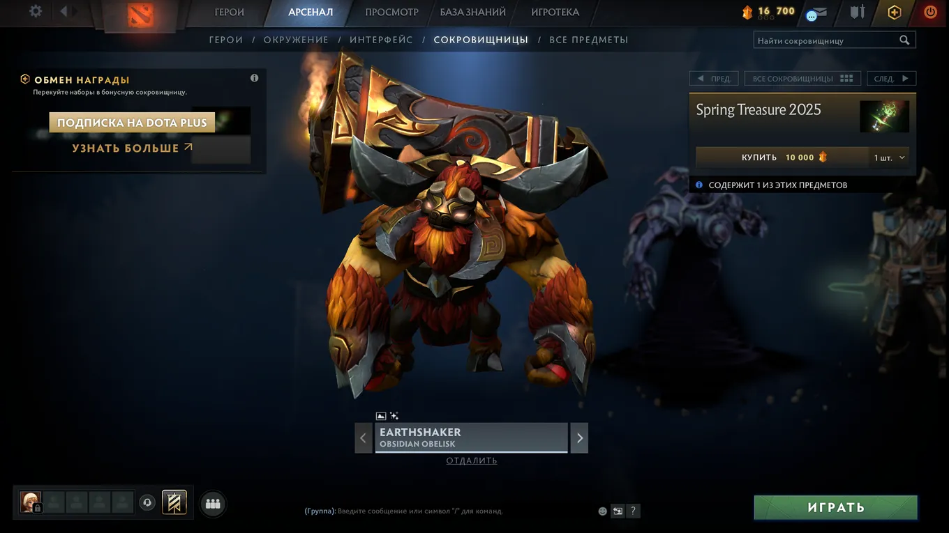 Earthshaker
