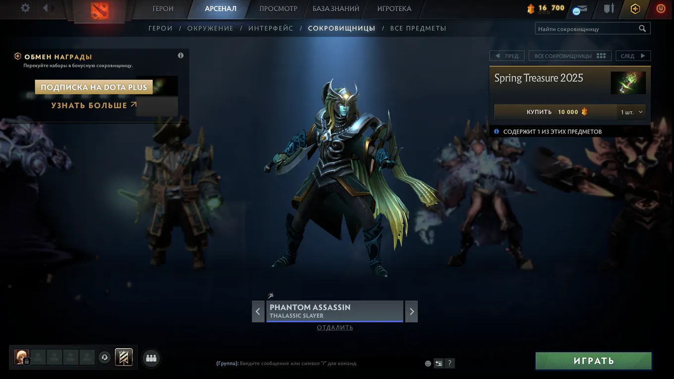 Phantom Assassin