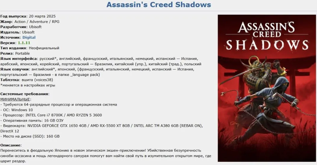 Assassin's Creed Shadows