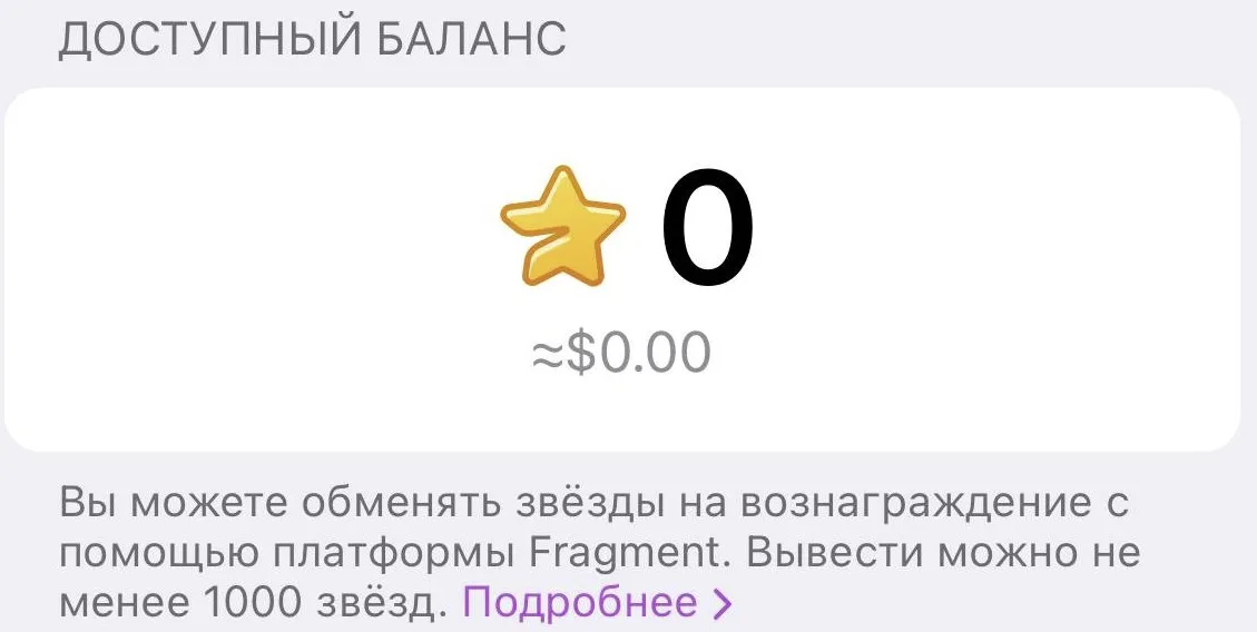 Возможность вывода «звёзд» в Telegram 