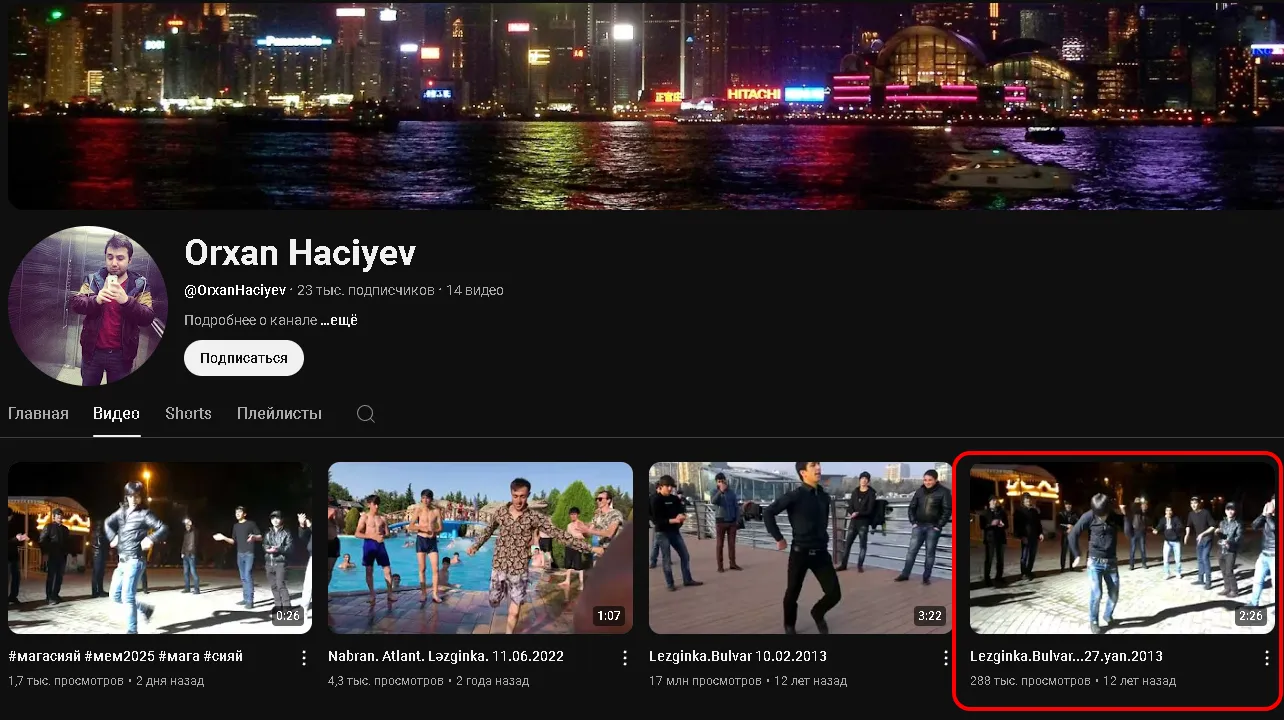 Впервые оригинал видео с лезгинкой опубликовал Orxan Haciyev на своём YouTube-канале в 2013 году.