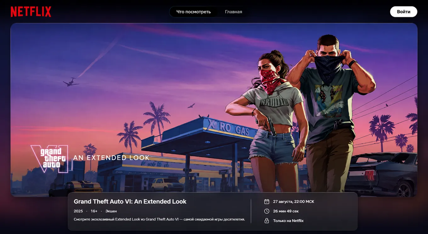 Хронометраж в почти 27 минут указывает на полноценную демонстрацию GTA 6, а не очередной короткий трейлер
