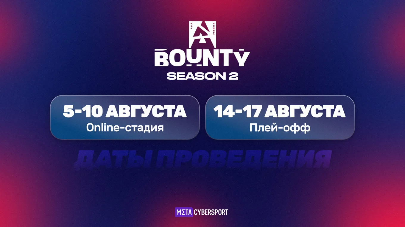 BLAST Bounty 2025 Season 2 по CS2 проходит с 5 по 17 августа 2025 года