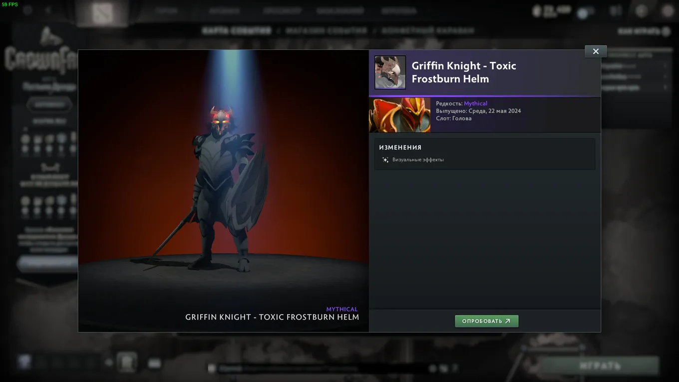 Шлем на Dragon Knight