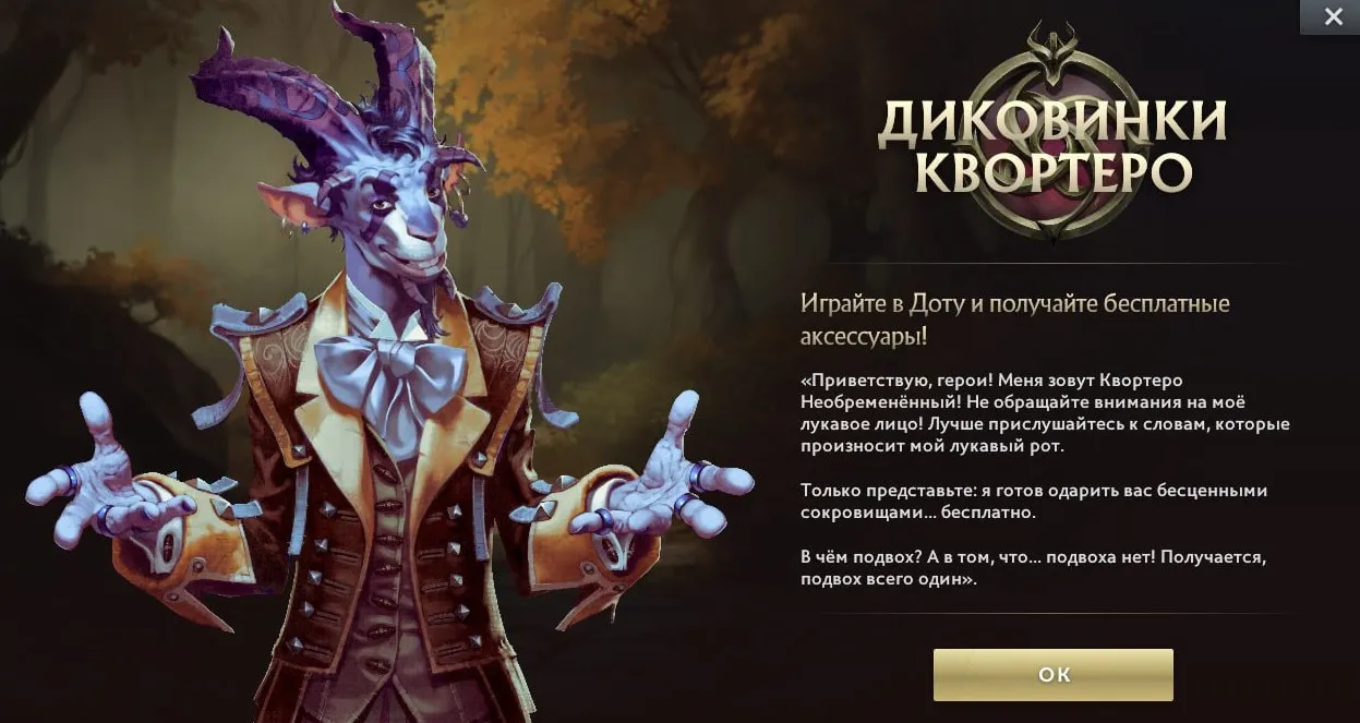 «Диковинки Квортеро»