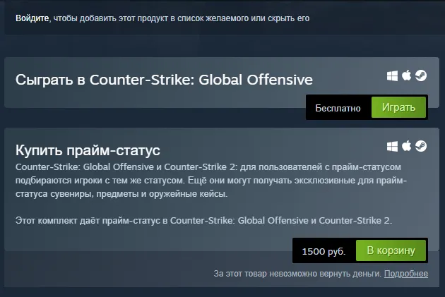 Цена прайм-статуса CS:GO