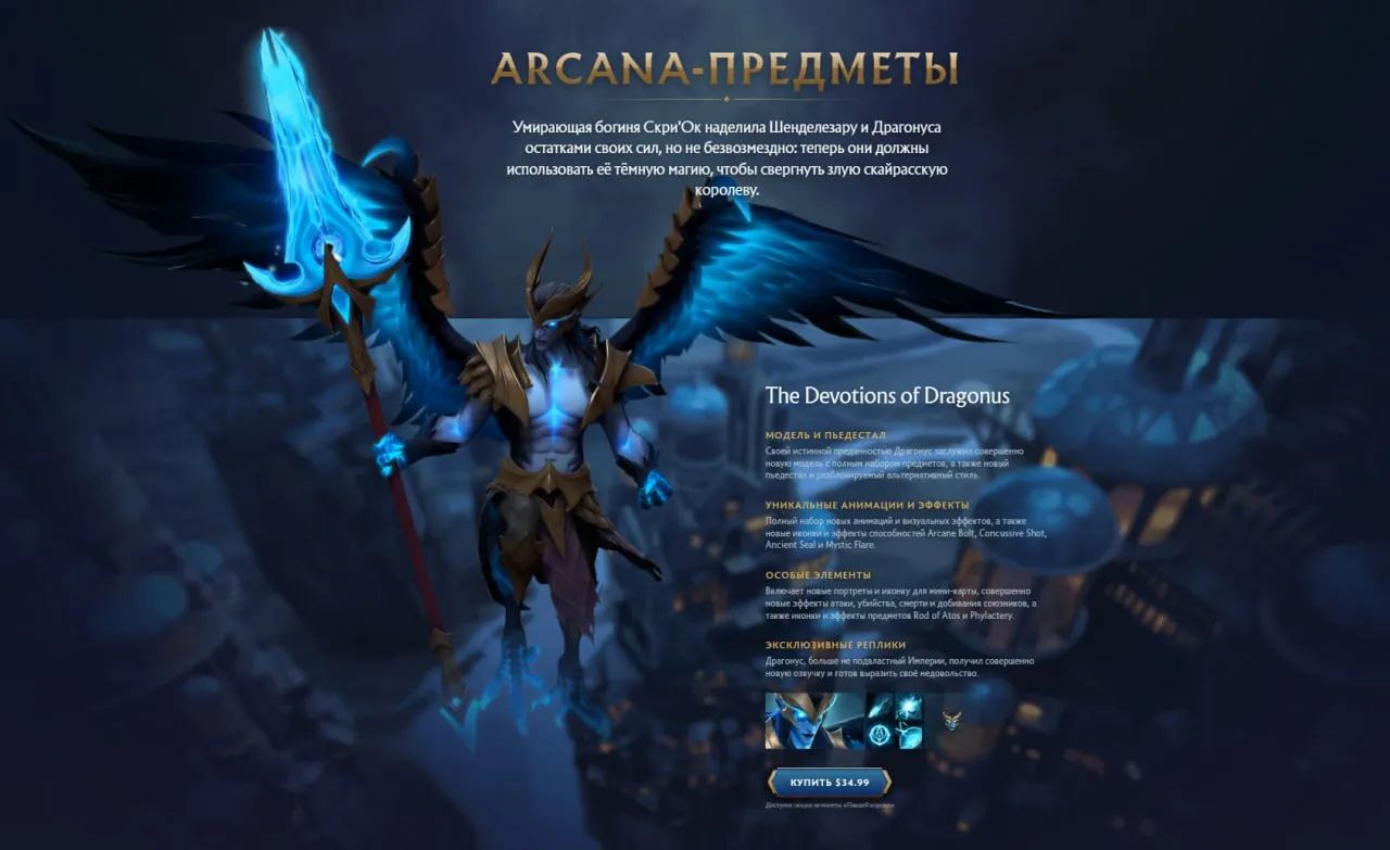 Аркана на Skywrath Mage