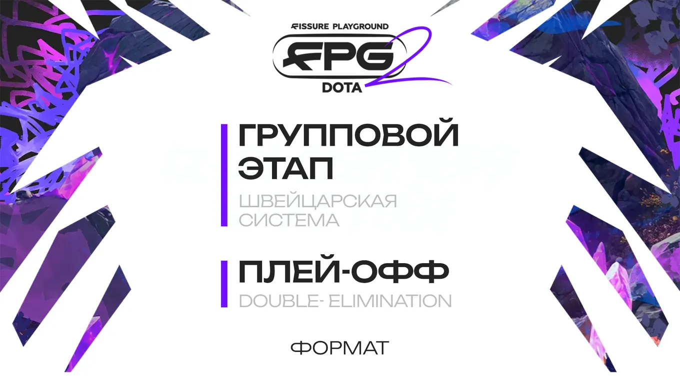 FISSURE PLAYGROUND 2 по Dota 2 пройдёт в два этапа: групповой и плей-офф