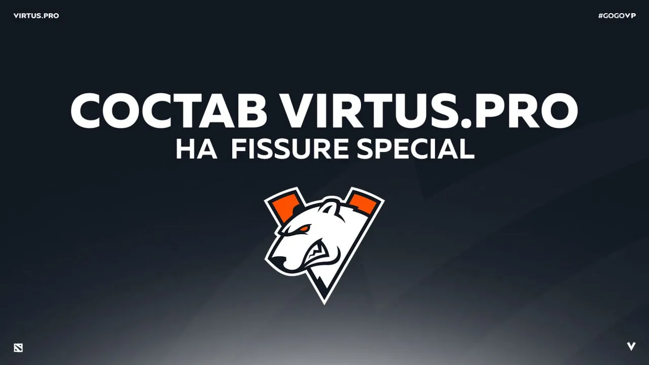 Изменения состава Virtus.pro