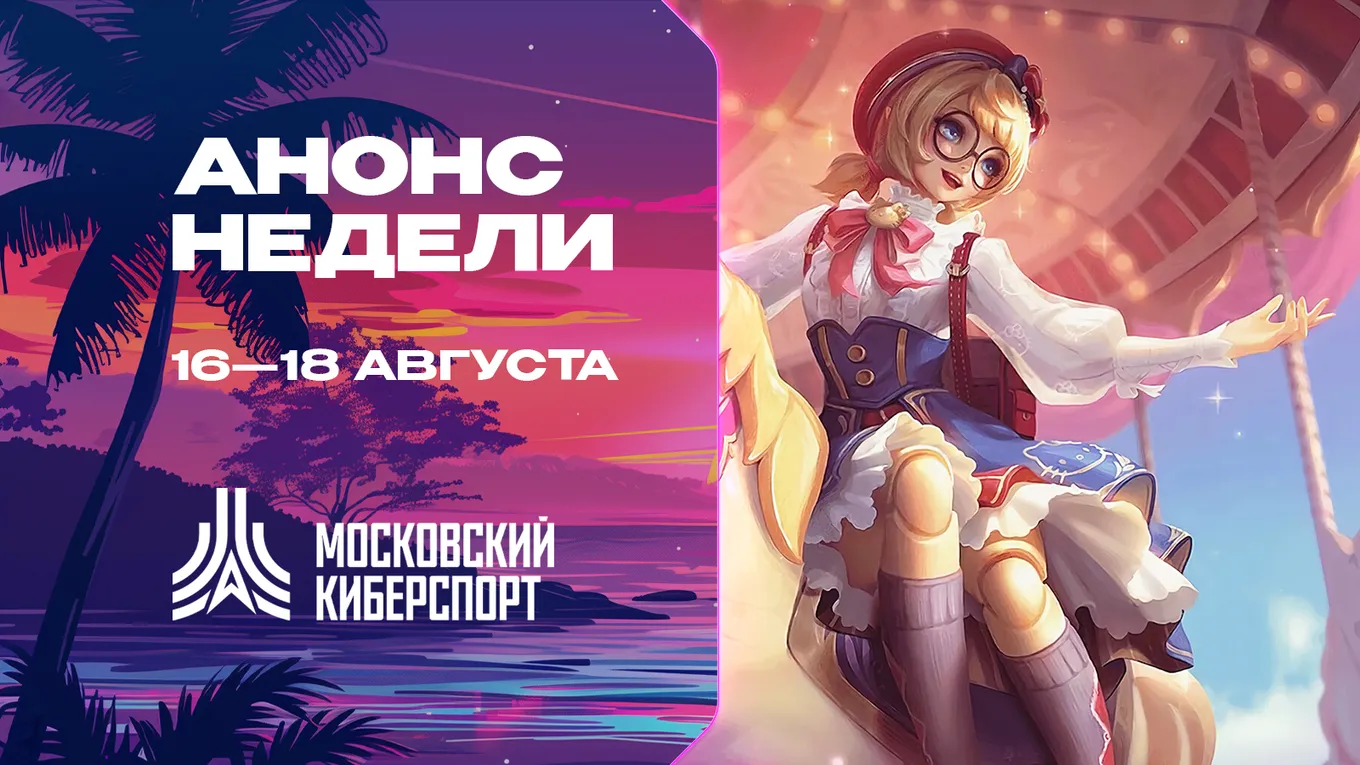 Анонс турниров