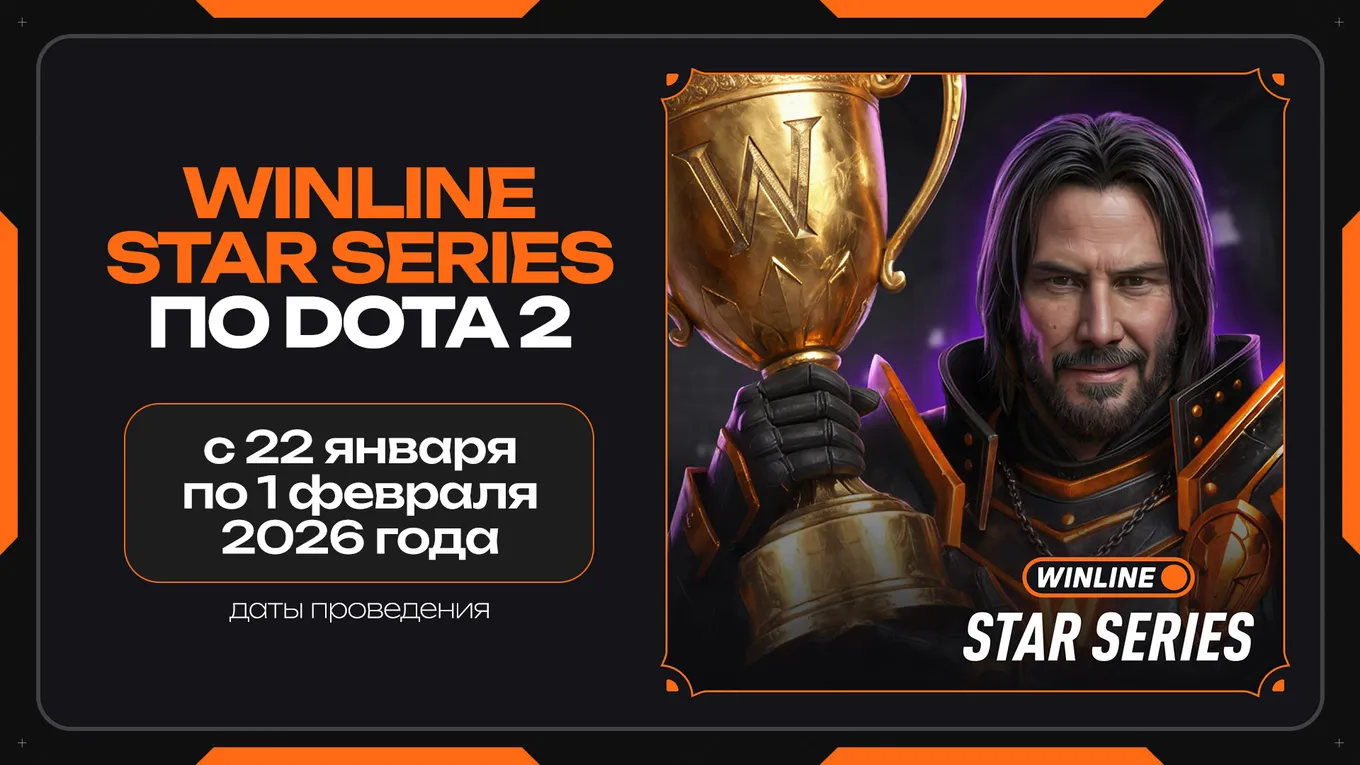Winline Star Series пройдёт с 22 января по 1 февраля 2026 года