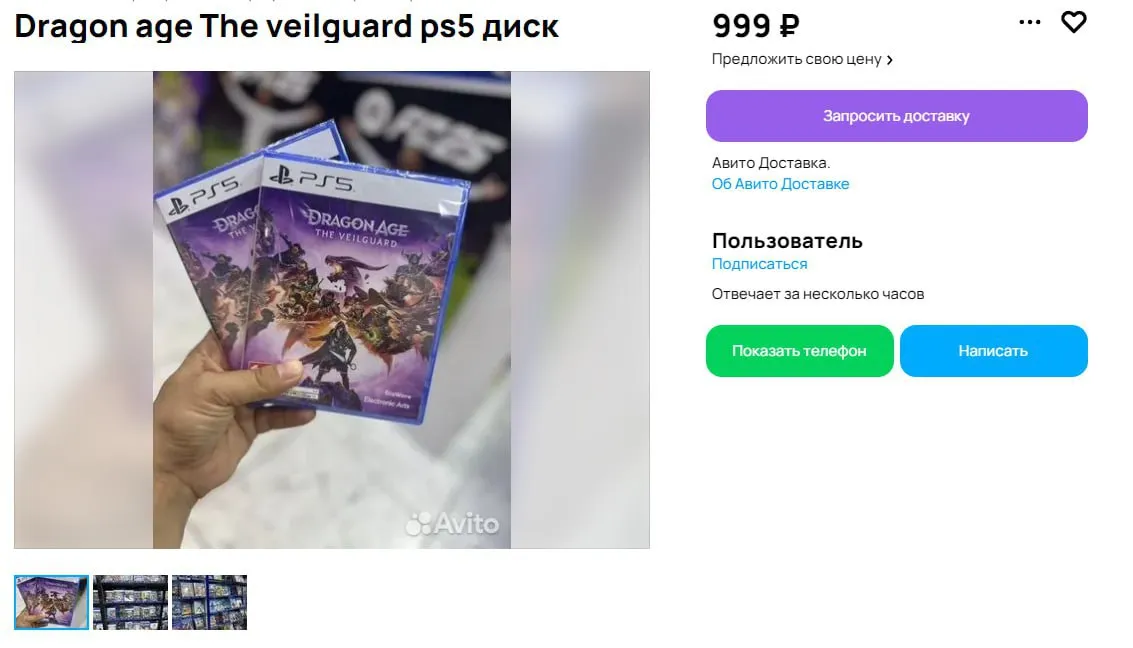 Dragon Age: The Veilguard на Авито