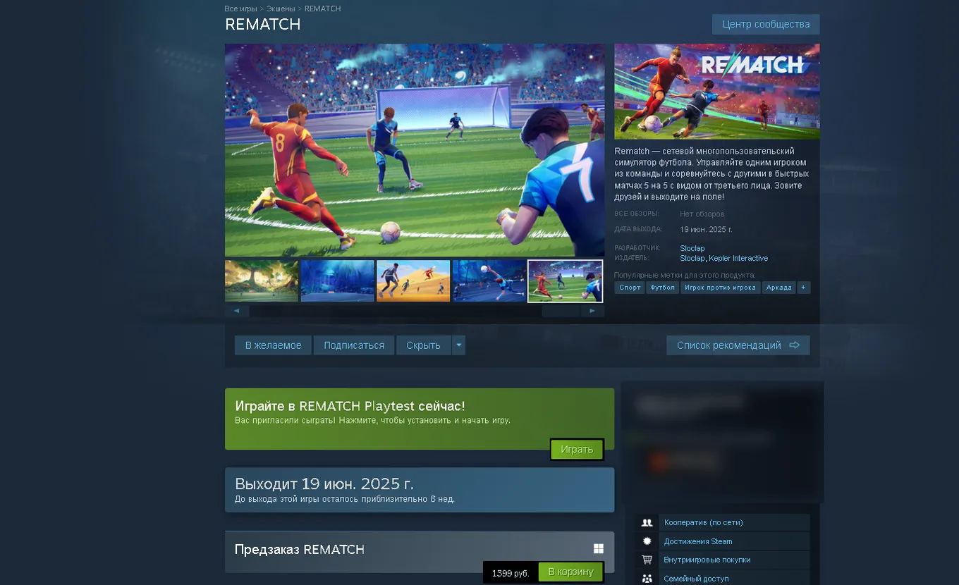 REMATCH вышла 19 июня 2025 года, игра стоит 1399 рублей
