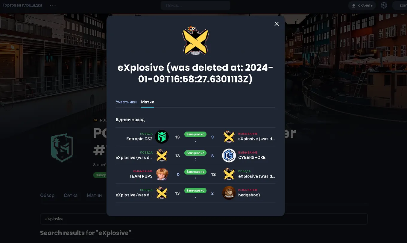 Винстрик читерского состава eXplosive