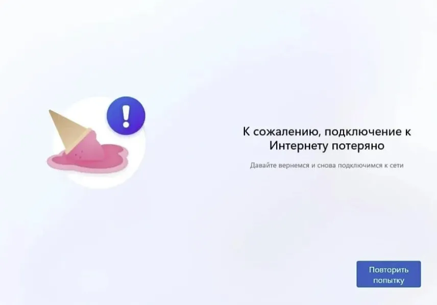 Ошибка при установке Windows 11 без интернета