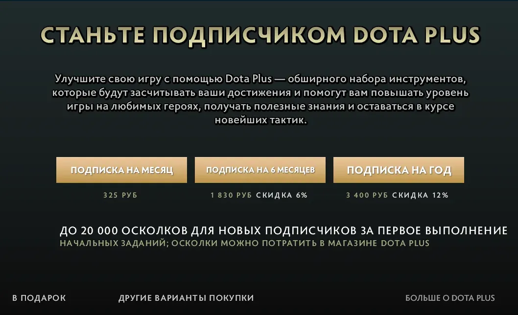 Актуальная стоимость Dota Plus