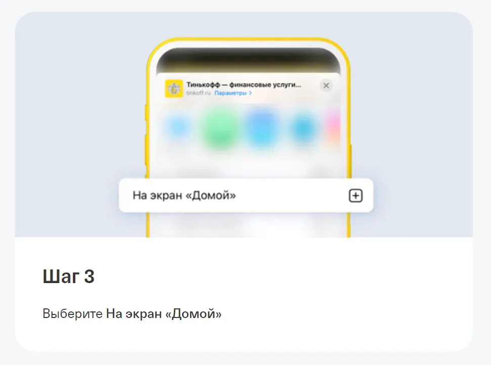 Как скачать Тинькофф на айфон